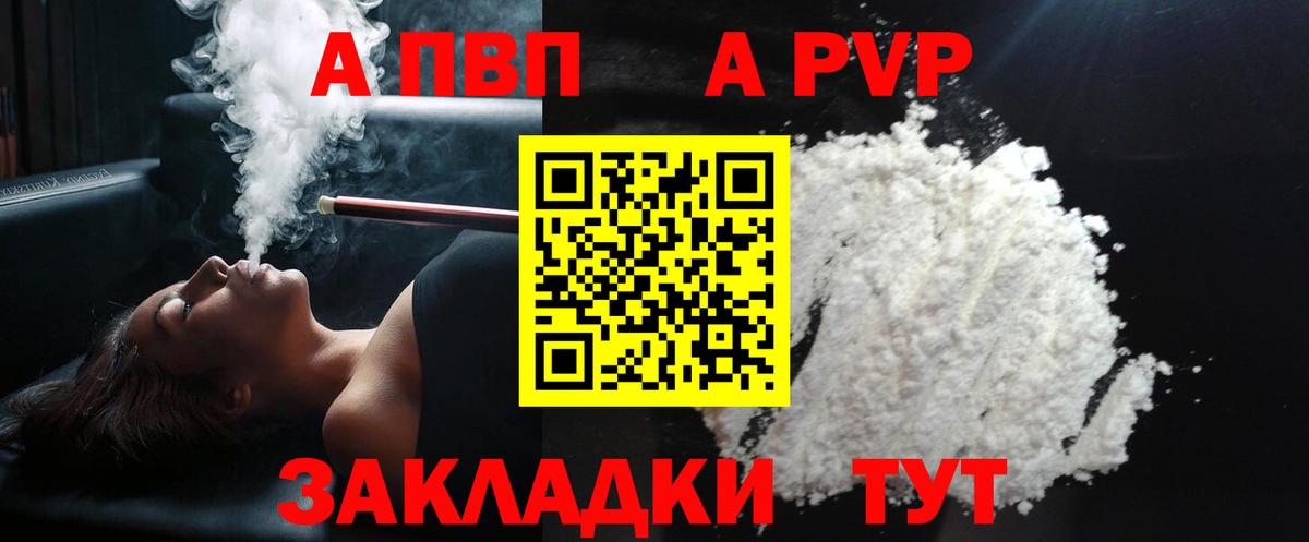 Альфа ПВП крисы CK Павлово