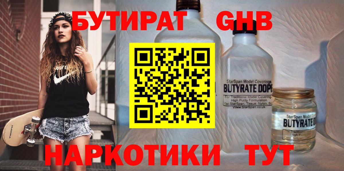 Павлово  БУТИРАТ BDO 33%  Вход с VPN 