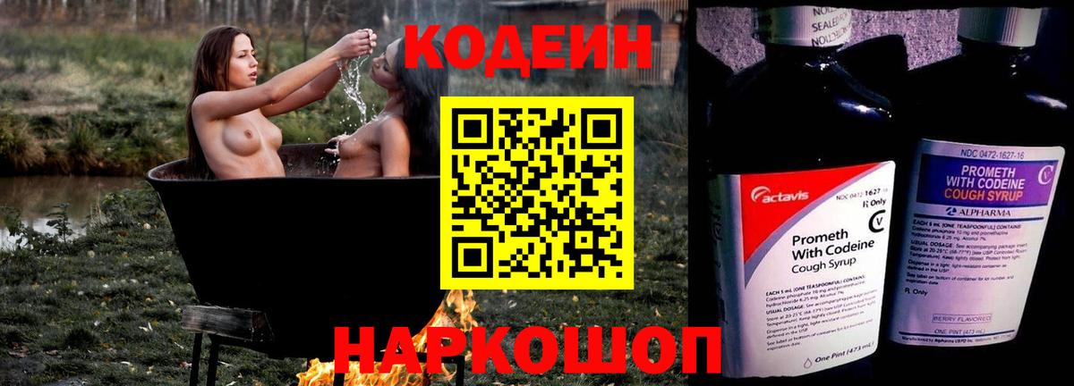 Павлово  Кодеин Purple Drank  Вход с VPN 