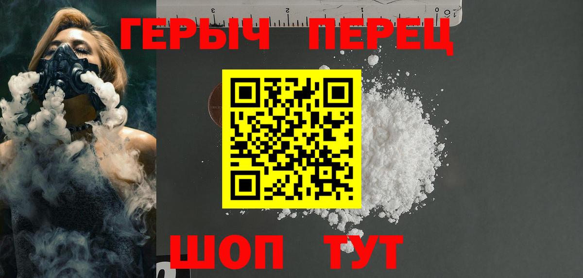 ГЕРОИН герыч  Вход с VPN  Героин  Павлово 