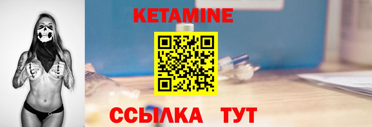 Павлово  Кетамин VHQ  Вход с VPN  КЕТАМИН VHQ 