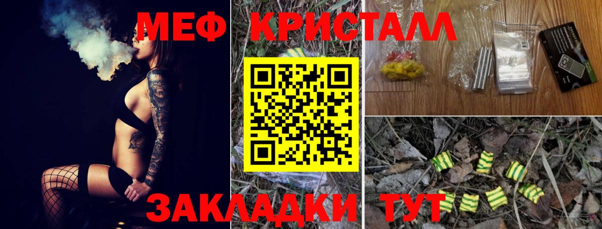 Меф кристаллы Павлово