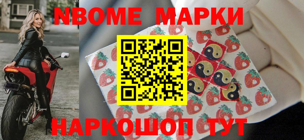 Марки NBOMe 1,8мг  Наркотические марки  Павлово  Вход с VPN 