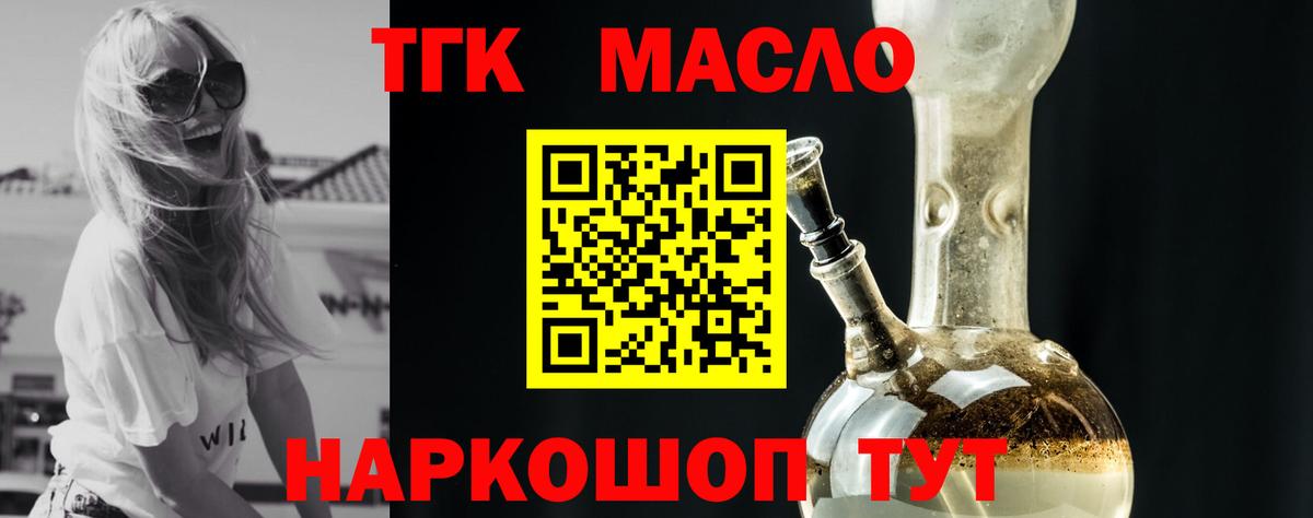 Дистиллят ТГК гашишное масло Павлово